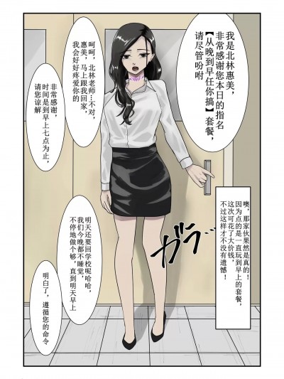 委托对美女教师同事洗脑的故事 [念波] 美人の同僚女教師に洗脳依頼する話 [fanbox] [中文翻译]