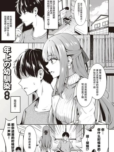 [白杨汉化组] [紺菓] 年上の幼馴染 (たわわなおっぱいにいろいろしたい！ アンソロジーコミック) [中国翻訳]