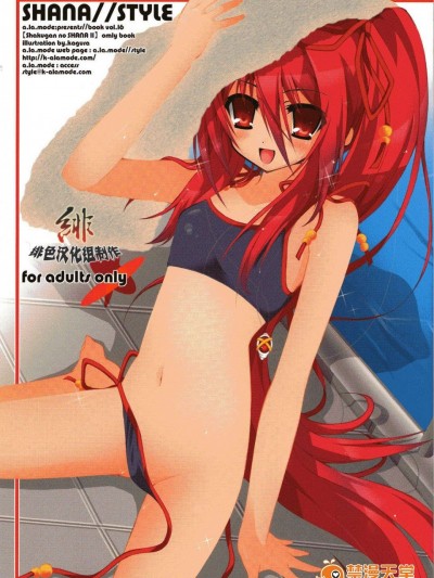 [ア・ラ・モード][Shana／／Style]