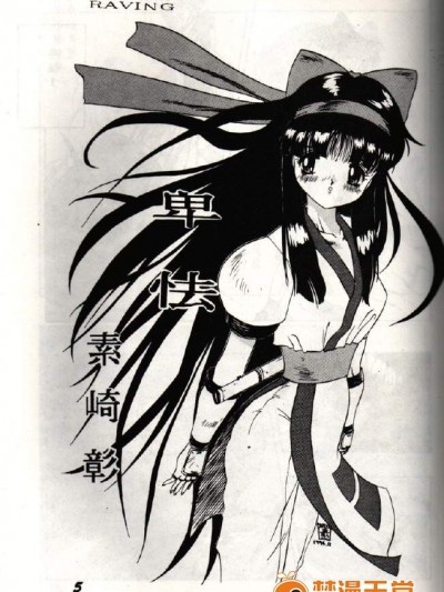 [SHYNESS OVER DRIVE(素崎彰)][RAVING]