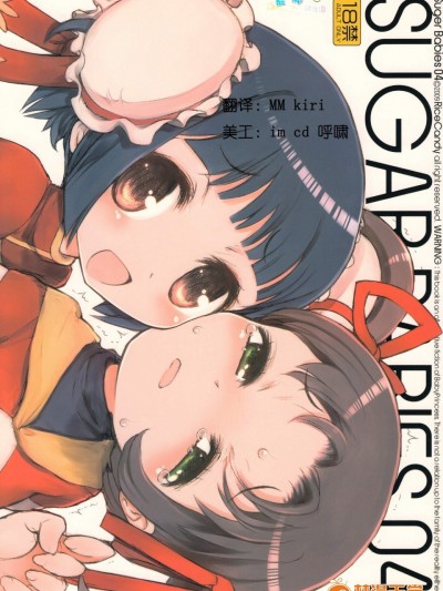 [RiceCandy][Sugar Babies 04]