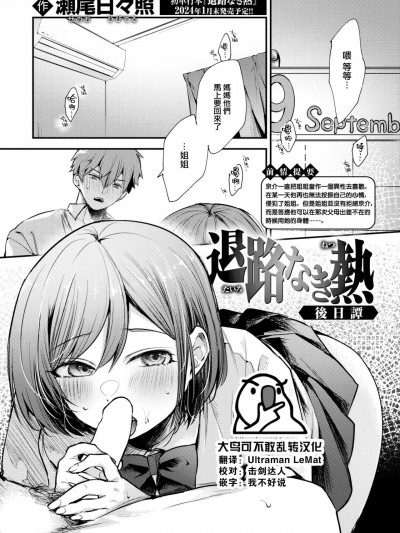 [大鸟可不敢乱转汉化] [瀬尾日々照] 退路なき熱 後日譚 (COMIC 失楽天 2024年1月号) [中国翻訳] [DL版]
