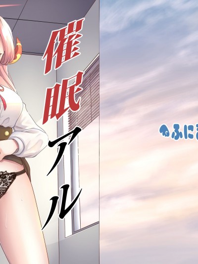 (C103) [ふにまに (ミルン)] 催眠アル (ブルーアーカイブ) [DL版]