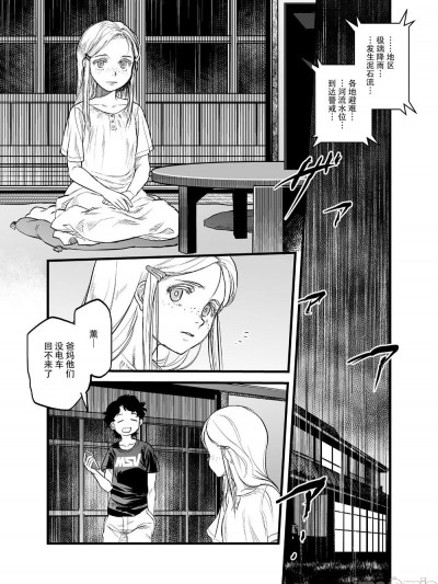 [神州国光社] [ともつか治臣] 令和のダラさん [中国翻訳]
