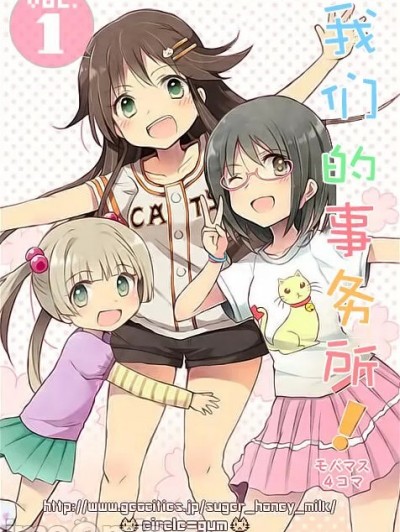 【透明声彩汉化组】 [gum] うちのプロダクション! VOL.1 (アイドルマスター シンデレラガールズ) [中国翻訳] [DL版]