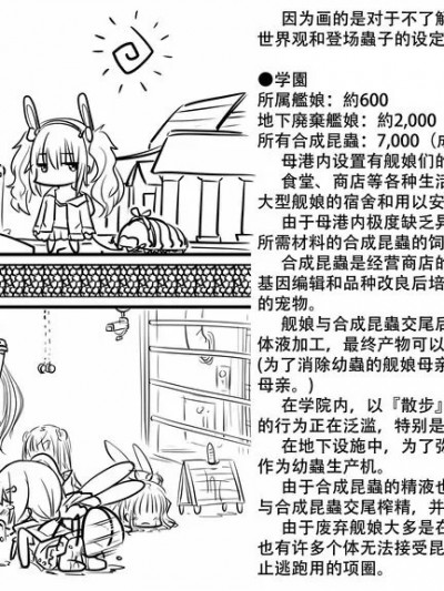 [小皮孩机翻润色汉化] [ガル] アズレン蟲図鑑 [中国翻訳]