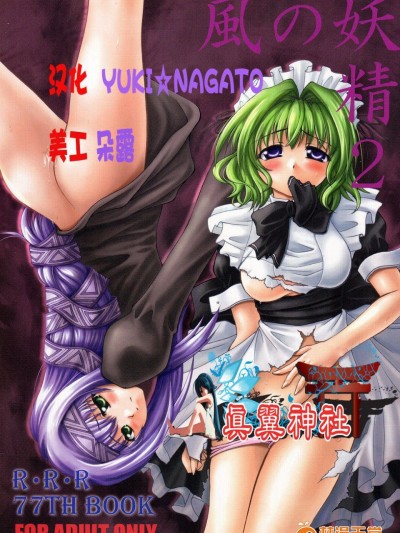 [RED RIBBON REVENGER(よろず)][風の妖精 2]
