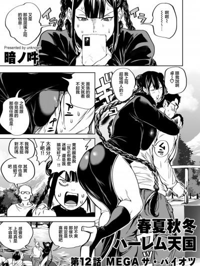 [暗ノ吽] 春夏秋冬ハーレム天国 第12話 MEGA ザ・パイオツ (COMIC クリベロン DUMA 2024年2月号 Vol.57) [中国翻訳]