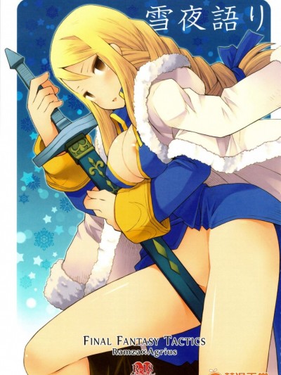 [Bakuhatsu BRS.(B.tarou)][雪夜語り]