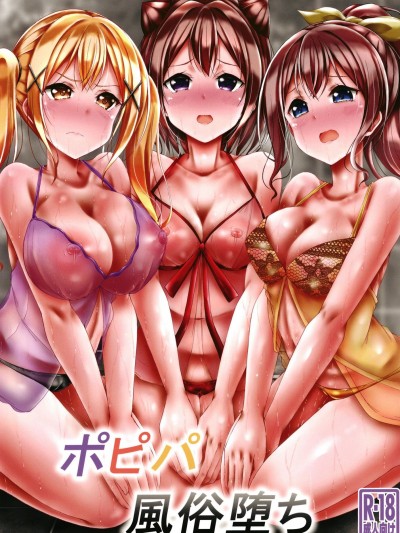 [7分ノおでんは70円 (おでん70)] ポピパ風俗堕ち (BanG Dream!) [DL版]