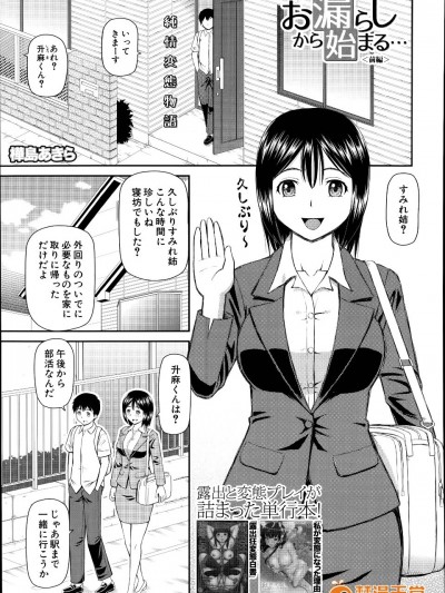 [樺島あきら] お漏らしから始まる… 第1-2章