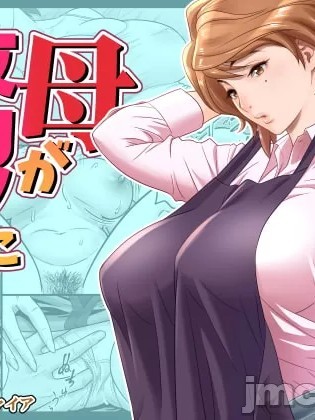 媽媽變成朋友的女友了 [リファイア (辰波要徳)] 母が友カノになったので 1-3