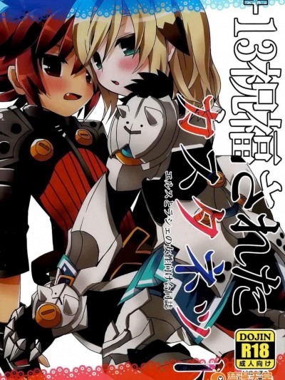 [ぐりほぉい(やきぐり)][ 13祝福されたカスタネット]
