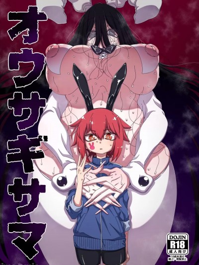 (C103)[はにゃ屋敷(はにゃ)]オウサギサマ(オリジナル)