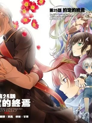 [西风] (SUPER23) [東三国仮面 (斎藤まほ)] 第25話 約束の果て (革命機ヴァルヴレイヴ) [中国翻訳]