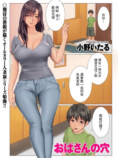 [小野いたる] おばさんの穴1-4