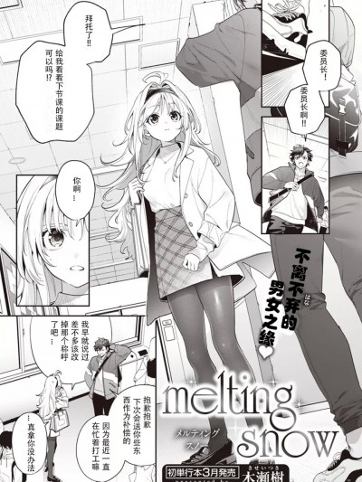 [hrr委员会] [木瀬樹] melting snow