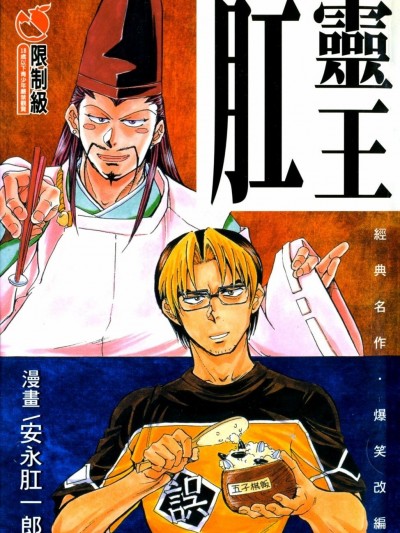 肛靈王