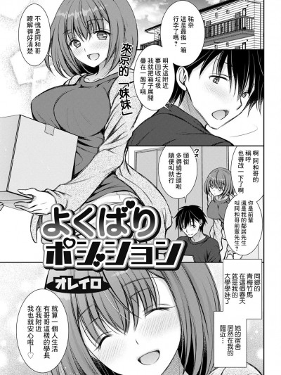 [オレイロ] よくばりポジション[中国翻译]
