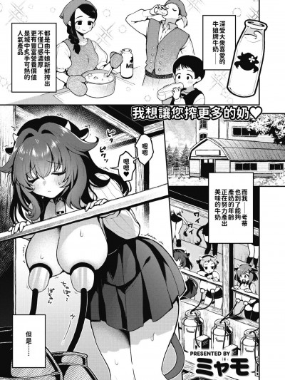 [巨乳星人個人漢化] [ミャモ]はっぴーみるくらいふ (異世快楽天 Vol.29) [中国翻訳]