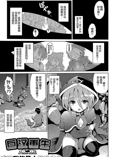 巨漢轉生 [甜族星人X超勇漢化組] [やみなべ] 巨漢転生 (ないしょのハメごっこ) [中国翻訳] [DL版]