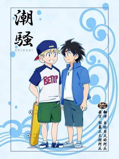 [马栏山汉化组] [WEST ONE (10nin)] 潮騒 (CALENDAR BOYS) [中国翻訳] [DL版]
