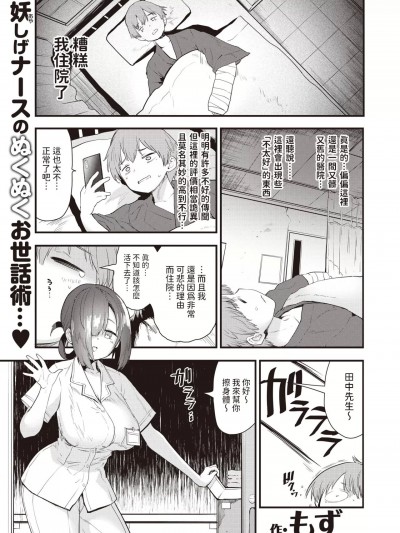 [もず] 看護のお時間です (COMIC 快楽天ビースト 2024年3月号)