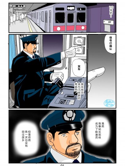 [马栏山汉化组] [atelier MUSTACHE (菅嶋さとる)] 「鉄道員の浪漫」第一回真夜中の駅長室 [中国翻訳]