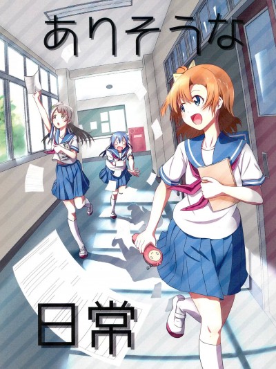 (僕らのラブライブ! 10) [檸檬ゼリー (深城駿)] ありそうな日常 (ラブライブ!)