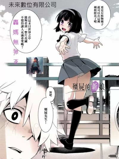 僵屍的新娘[轟媽無修正版][未來數位][稍日向]