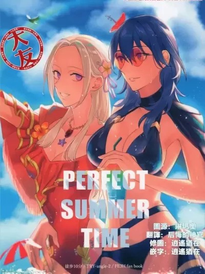 [大友同好会] (C100) [TRY-angle-2 (徒歩10分)] PERFECT SUMMER TIME (ファイアーエムブレム風花雪月)