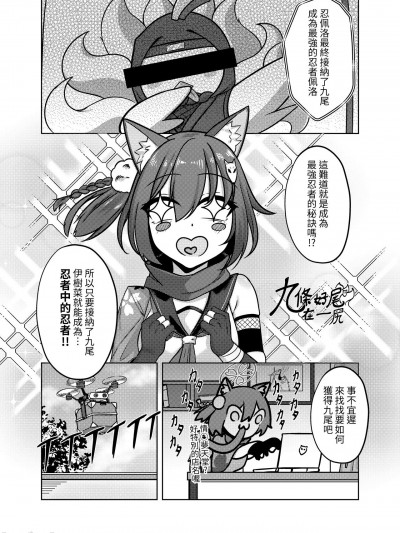 [C103合刊] [席恩 CN] 九條好尾在一尻 (ブルーアーカイブ) [中国語]