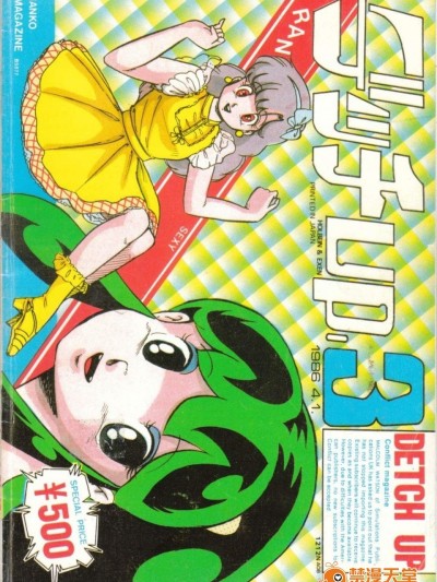 [ラインの守り商會][デッチアップ3]