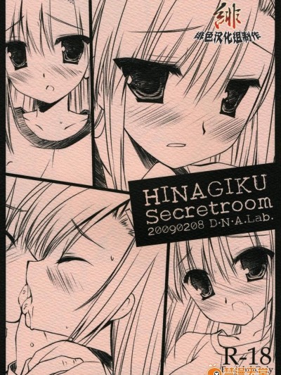 [D.N.A.lab.(ミヤスリサ)][HINAGIKU Secretroom]