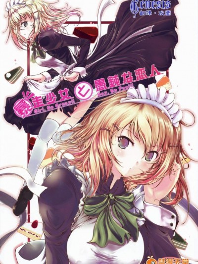 [Dream Halls!(綴り)][暴走少女と愚鈍な戀人]
