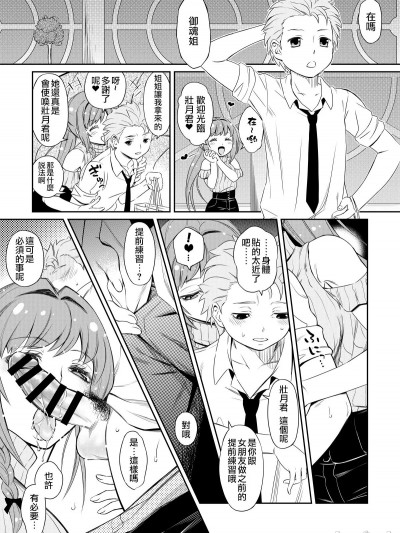 [YOU2]みたま壮月のちょっとエッチな漫画(マギアレコード 魔法少女まどか☆マギカ外伝) [中国翻訳]