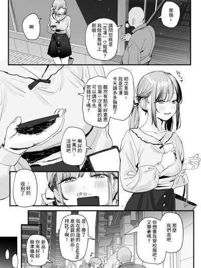 [すばち] パパ活女子ちゃん漫画  [中国翻訳]