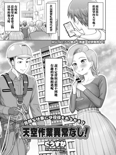 [Banana手工漢化] [ぐうすか] 天空作業異常なし (コミックホットミルク濃いめ vol.44) [中国翻訳] [DL版]