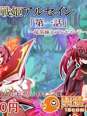 (同人CG)[蕎麥とマヨ]騎神戦姫アルセイン「第一話」