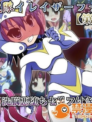 (同人CG)[蕎麥とマヨ]悪滅戦隊イレイザーファイブ【第1-2章】