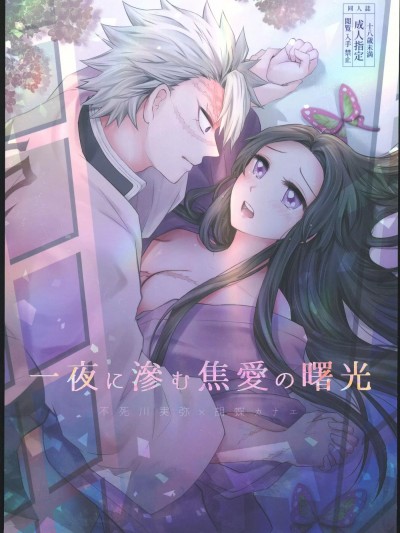 [まぐたいむ(いお)] 一夜に滲む焦愛の曙光 [中国翻訳]