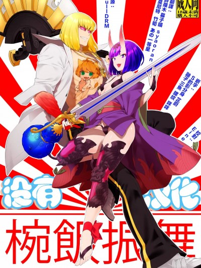 [沒有漢化][BEAR-BEAR (しろくまこ)] 椀飯振舞〜全部盛り (Fate/Grand Order) [ [中国翻訳] [DL版]