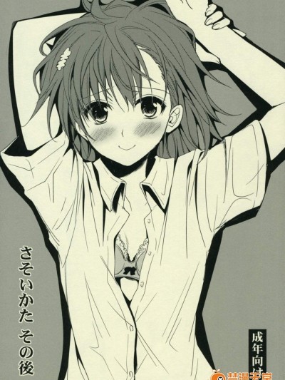 [たくみなむち][さそいかた その後]