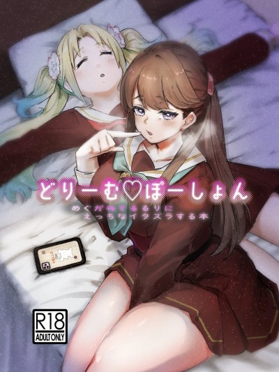[テツガイ“я” (ハンドレッド·ブラズィ一 ル)] どり一む ぼ一しょん [中国翻訳]