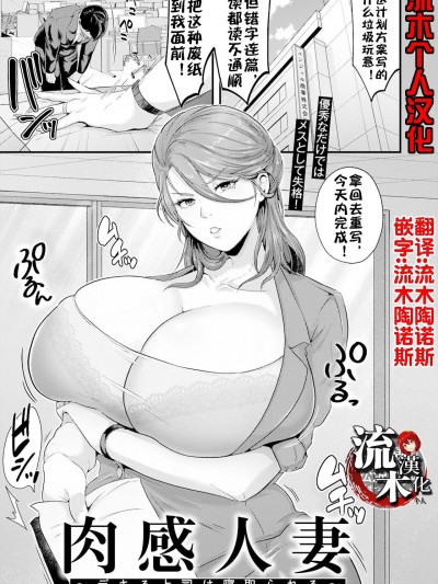 流木个人汉化] [Digital] [松沢夢丹] 肉感人妻 ~デキる上司は寝取られる~ (ANGEL 倶楽部 2023年8月号) [中国翻訳] [DL版]
