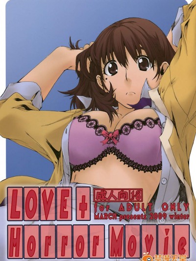 [MARCH(水口鷹志)][LOVE Horror Movie]