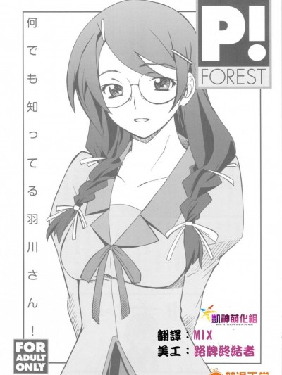 [P-FOREST][C77無料配布本 何でも知ってる羽川さん]