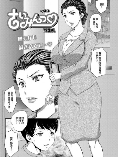 [下北泽幕府] [飛龍乱] さいみんっ3~6