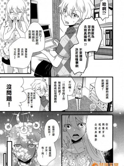 [クロマメ] ツインズ チェンジ (オトコのコHEAVEN Vol.34) [我也不知道要取什麼名字漢化] [DL版]
