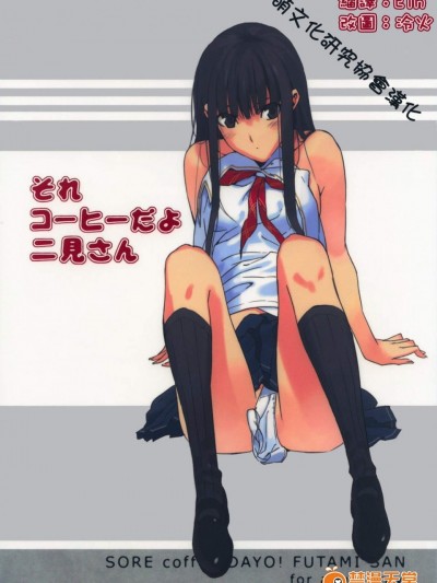 [森井さんとこの(森井しづき)][それコーヒーだよ二見さん]
